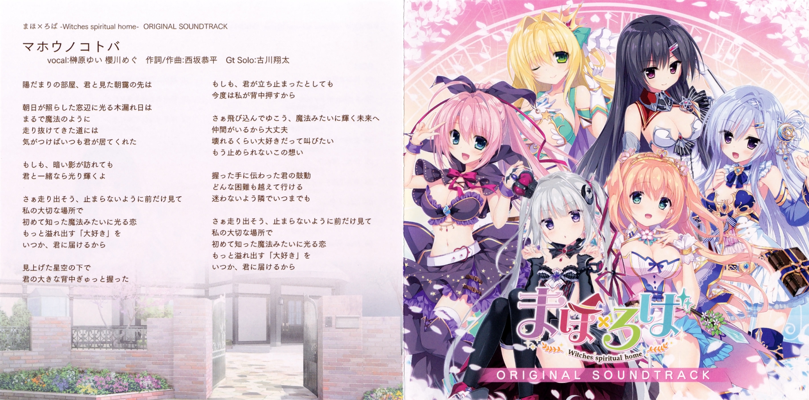 Maho×Roba -Witches spiritual home- Original Soundtrack (2017) MP3